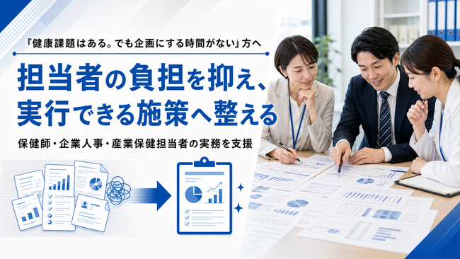 【保健事業の運用負担を軽減】フラクタルワークアウト、企画・専門家選定・実施管理の一括支援を提供開始