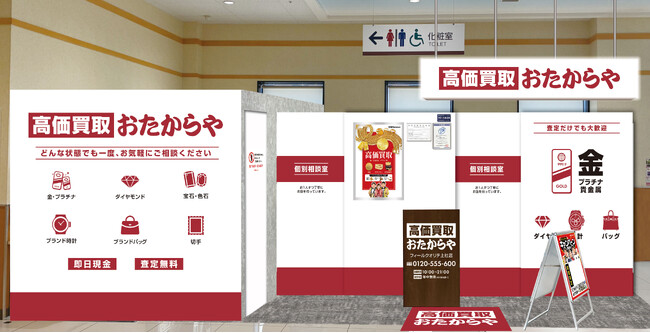 高価買取 おたからや、福岡・京都・愛知・静岡・新潟へ直営店7店舗オープン！｜2026年6月22日開店