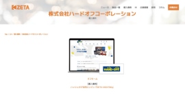 【導入事例】リユースECにおける1点モノとの出会いを支えるハッシュタグ活用、ハードオフコーポレーションが運営する公式通販サイト『オフモール』の事例ページを公開 【導入事例】リユースECにおける1点モノとの出会いを支えるハッシュタグ活用、ハードオフコーポレーションが運営する公式通販サイト『オフモール』の事例ページを公開