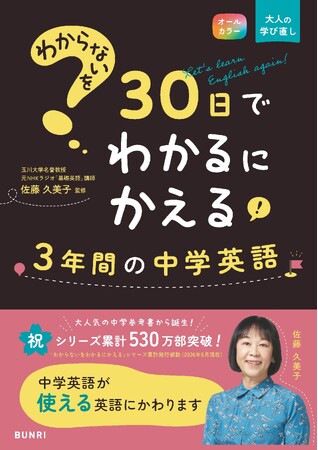 『わからないを30日でわかるにかえる 3年間の中学英語』予約販売開始