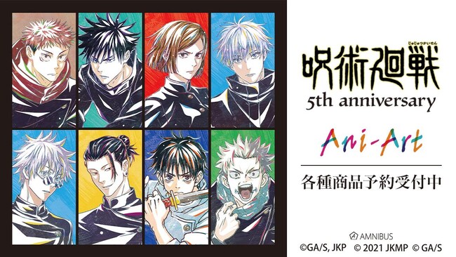 アニメ『呪術廻戦』5周年 Ani-Art トレーディングアクリルキータグなどの受注を開始！！アニメ・漫画のオリジナルグッズを販売する「AMNIBUS」にて