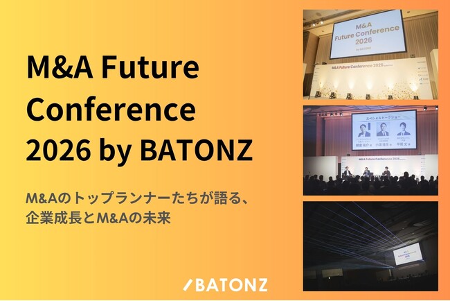 バトンズ、「M&A Future Conference 2026 by BATONZ」を開催