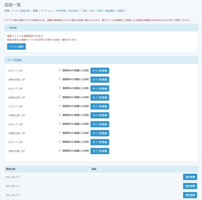 建設業界向けプラットフォーム「AmiVoice B-Work One」にて提供している建築検査アプリ「AmiVoice スーパーインスペクションプラットフォーム」に、「タイプ別図面登録」機能を追加