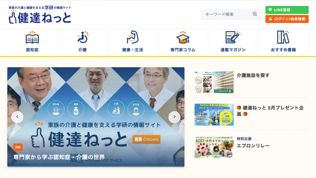 家族の介護と健康を支える学研の情報サイト「健達ねっと」リニューアルのお知らせ