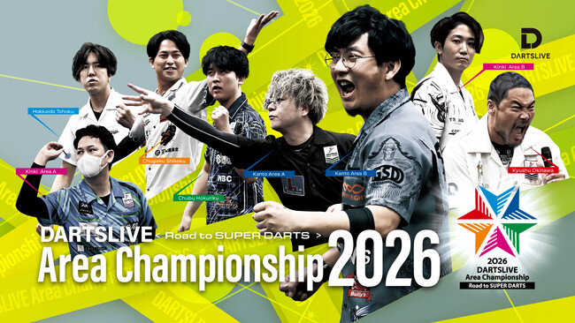 地元から世界へ！「DARTSLIVE Area Championship 2026 ～Road to SUPER DARTS～」が今年も開催。