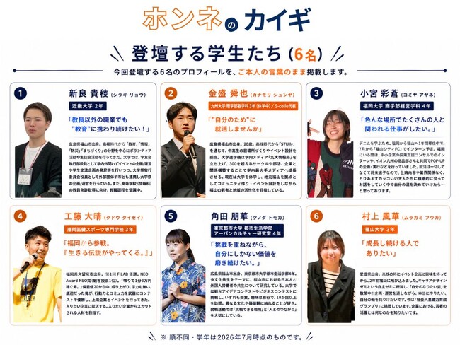 転出超過が4年連続で全国最多の広島県。その県内最多・福山市で、全国の学生が企業に“ホンネ”を届ける ― 大学生企画「ホンネのカイギ Vol.1」7/11開催