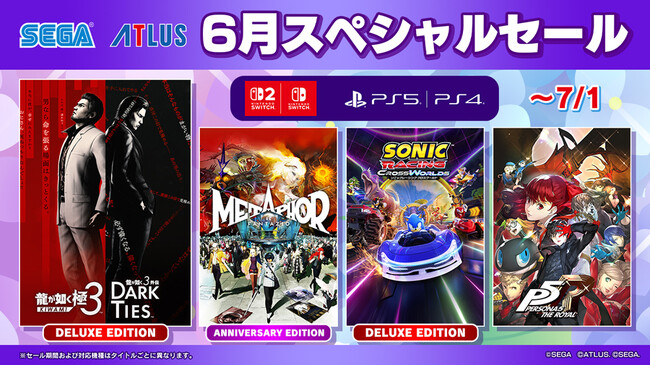 「セガ 6月スペシャルセール」開催中！『龍が如く 極３ / 龍が如く３外伝 Dark Ties』『ソニックレーシング クロスワールド』がセールに登場！