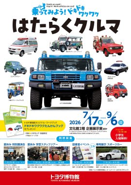 乗ってみよう! ドキドキワクワク はたらくクルマ 乗ってみよう! ドキドキワクワク はたらくクルマ