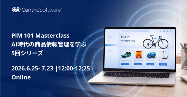 Centric PXM、人気講座「PIM 101 Masterclass」をリニューアル