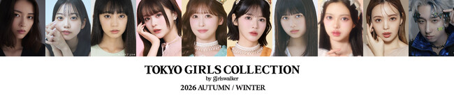 【マイナビ TGC 2026 A/W】藤田ニコルが第一子出産後初のイベント出演(ハート)長浜広奈、MON7A、TGC初出演！今をときめくMORE STARの中山こはくら新時代のニュースターたちの出演も続々と！