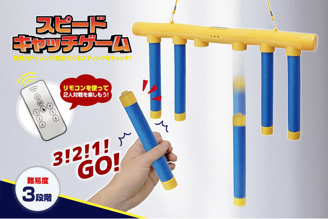 瞬発力に自信あるヤツいる?反射神経でいざ勝負!「スピードキャッチゲーム」が6月新発売