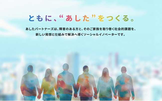 一般社団法人あしたパートナーズ、「親なきあと遺言執行サービス」を提供開始