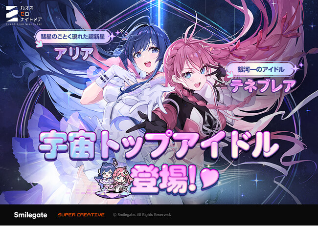 『カオスゼロナイトメア』新★5キャラ「テネブレア」実装！シーズン3新ストーリー公開＆リズムゲームイベント開催