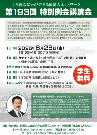「札幌なにかができる経済人ネットワーク」設立20周年記念“ヒゲの隊長”佐藤 正久 氏を招き6/26(金)に特別例会を開催