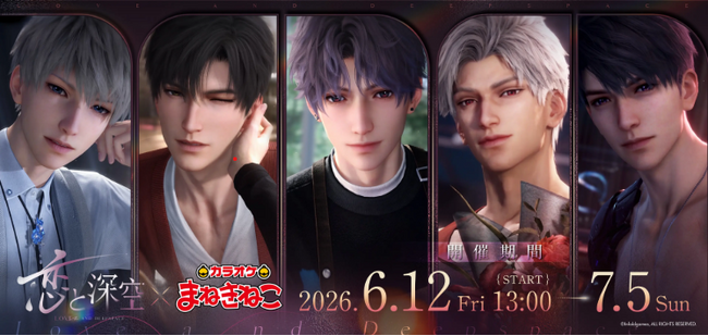 【大人気ゲーム『恋と深空』×カラオケまねきねこ】コラボが6月12日より開催中！コラボ限定ドリンク＆公式グッズを販売！