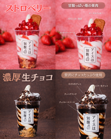 【アイスは別腹姫路本店】姉妹店のクレープは別腹と合同営業を開始!