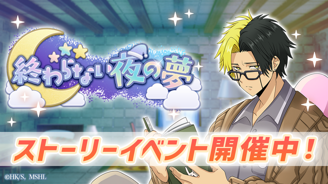 『マッシュル-MASHLE-マッスルパズル』『終わらない夜の夢 ストーリーイベント』＆『終わらない夜の夢 ピックアップガチャ マッシュ・フィン』開催！