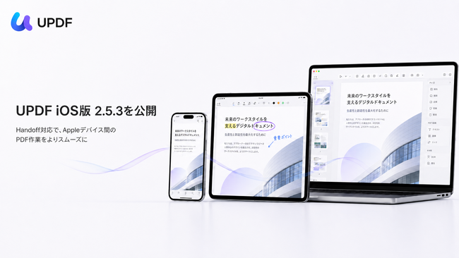 UPDF iOS版 2.5.3を公開｜Handoff対応でAppleデバイス間のドキュメント受信をよりスムーズに