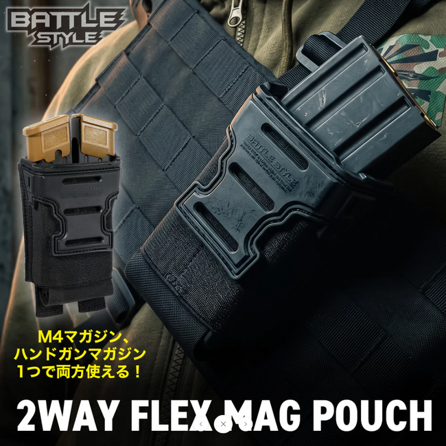 M4用もハンドガン用もこれ一つで即対応！『2WAY FLEX MAG POUCH』多機能タクティカルマグポーチ登場！2026年7月発売！