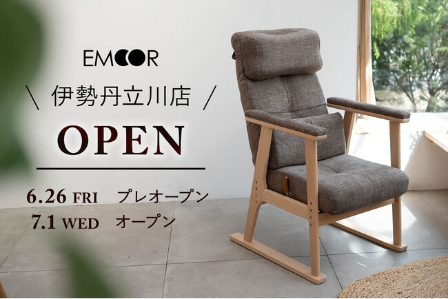 百貨店初出店!健康を支える家具ブランドEMOOR(エムール)が伊勢丹立川店に常設店をオープン