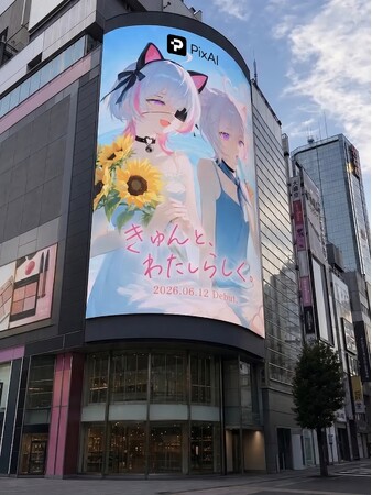 AI創作プラットフォーム「PixAI」、キャラクターを街の大型ビジョンに登場させる広告ビジュアル生成ツールを公開