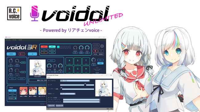 Voidol UNLIMITEDが大型アップデート！RVCモードがAMD製グラボに正式対応し、ボイチェンがもっと身近に。