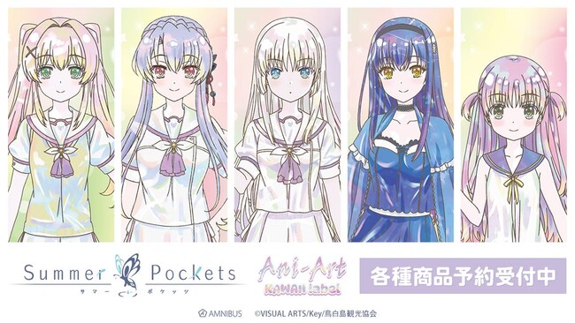 TVアニメ『Summer Pockets』のAni-Art KAWAII label 各種商品の受注を開始！！アニメ・漫画のオリジナルグッズを販売する「AMNIBUS」にて