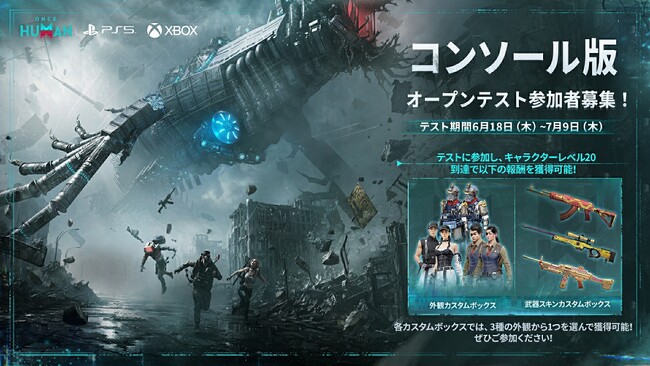 『Once Human』コンソール版ファイナルオープンベータがXboxおよびPlayStation 5で本日より開催中