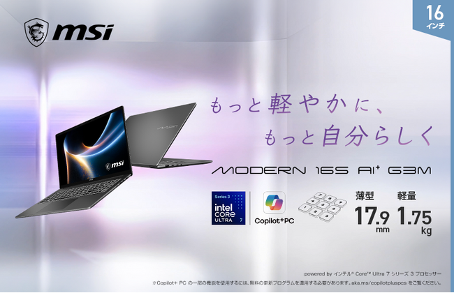 新デザイン「Modern S」シリーズに16インチと14インチモデルを展開 インテル(R) Core(TM) Ultra プロセッサー搭載、AI活用にも対応したビジネスノートPCを発売