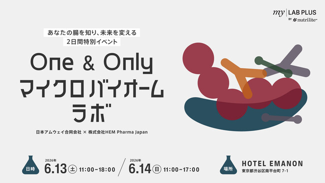 【イベント開催レポート】＼”自分の腸”と向き合う2日間特別イベント／「One & Only マイクロバイオーム ラボ」2026年6月13日（土）・14日（日）開催