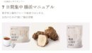 7日間集中腸活マニュアル 7日間集中腸活マニュアル