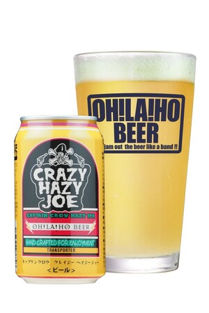 【長野県東御市】ふるさと納税にオラホビールの数量限定Hazy IPA「キャプテンクロウ クレイジーヘイジージョー」が登場