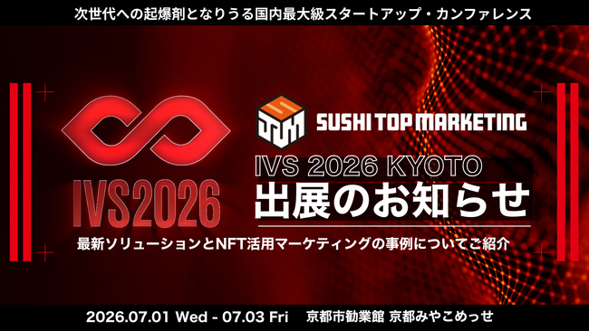 IVS2026 KYOTOへの出展が決定しました