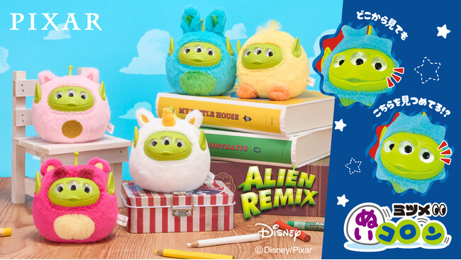 アイアップからディズニー・ピクサー『エイリアン リミックス』の「ミツメぬいコロン」が登場!