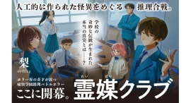 【新刊案内】雨穴氏(『変な家』『変な地図』著)推薦! 気鋭のホラー作家”梨”待望の最新作『霊媒クラブ』が本日刊行。 【新刊案内】雨穴氏(『変な家』『変な地図』著)推薦! 気鋭のホラー作家”梨”待望の最新作『霊媒クラブ』が本日刊行。