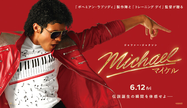 【7/8(水)開幕】“音”で楽しむ！MOVIXあまがさき 映画祭＜ライブ音響上映＞Michael／マイケル、ハイスクール・ミュージカル、シラート、忍たま乱太郎 他、豪華13作品一挙ライブ音響上映！