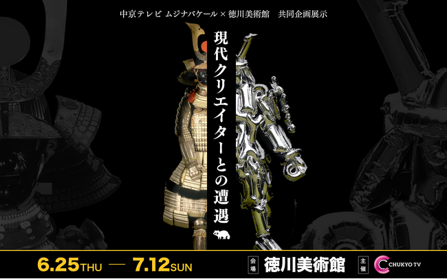 「JUN OSON × 徳川家康 しかみ像」徳川美術館とジェイアール名古屋タカシマヤでオリジナルフィギュア販売＆購入者限定イベント開催！