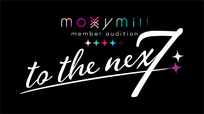 moxymill、新メンバーオーディション参加者募集開始！選ばれたメンバーは新生moxymillとして今秋より活動！