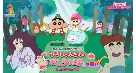 『映画クレヨンしんちゃん 奇々怪々!オラの妖怪バケ~ション』コラボイベント!『ひろしとみさえの「おしりだま」を探せ!in ニジゲンノモリ』 『映画クレヨンしんちゃん 奇々怪々!オラの妖怪バケ~ション』コラボイベント!『ひろしとみさえの「おしりだま」を探せ!in ニジゲンノモリ』