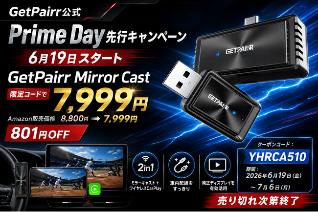 GetPairr公式、Prime Day先行キャンペーン開始！純正ナビをミラーリング＆ワイヤレスCarPlay化する「Mirror Cast」が7,999円に