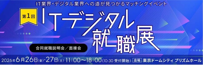 (お知らせ)ダイナミックマッププラットフォーム、東京都主催「第1回 ITデジタル就職展」に出展