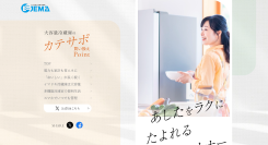 夏至の日(6月21日)「冷蔵庫の日」に向け冷蔵庫の上手な使い方の紹介などの啓発活動を実施！