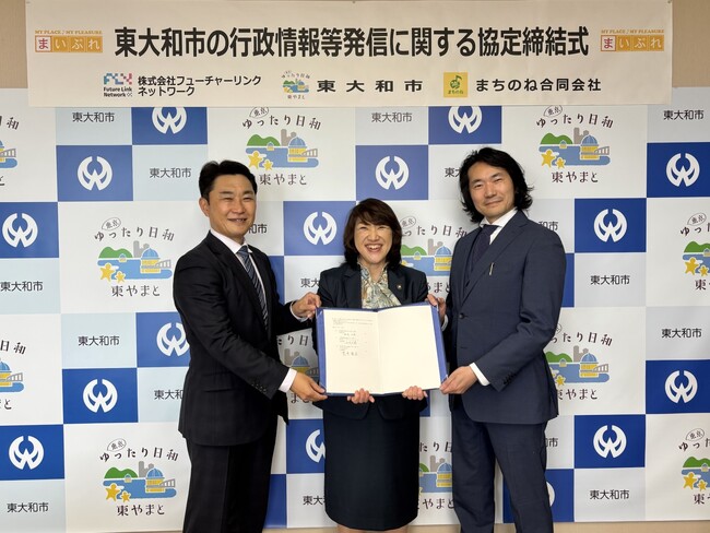 FLN、東大和市と行政情報発信協定を締結。「まいぷれ」で官民一体の地域密着情報を配信へ
