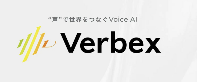 Verbex、リアルタイム音声対話AIを支える独自音声認識・音声合成モデルをAPIとして提供開始