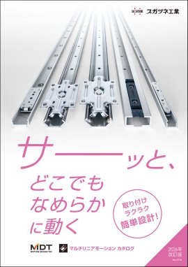 マルチリニアモーションカタログ No.471A表紙 マルチリニアモーションカタログ No.471A表紙