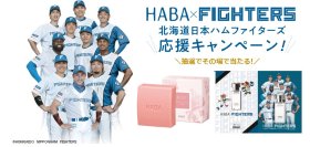 北海道地区ショップハーバー限定で開催！『北海道日本ハムファイターズ応援キャンペーン』2026年6月22日(月)～7月20日(月・祝)