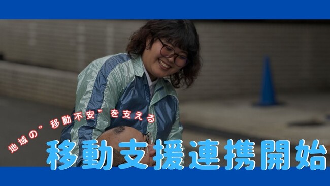 地域の“移動不安”を支えるために。つばめあんしんネットグループが移動支援連携を開始