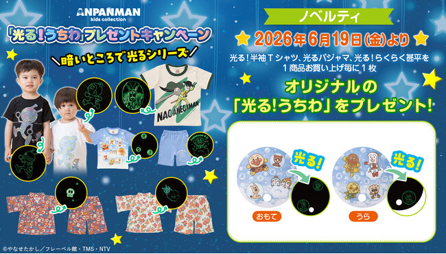 暗いところで光る！ コキンちゃんとだだんだんが刺繍とシルエットで表現されたTシャツや、お着替えが簡単な総柄甚平など、お部屋でもお外でも楽しめる「光る！シリーズ」が登場！