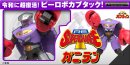 RE:スーパーチェンジ ガニラン RE:スーパーチェンジ ガニラン