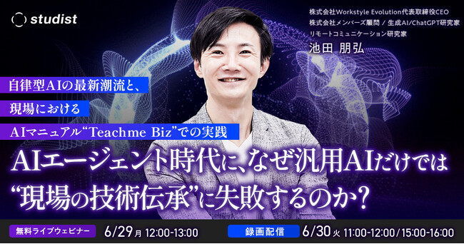 【無料Webセミナー】AIエージェント時代に、なぜ汎用AIだけでは「現場の技術伝承」に失敗するのか？